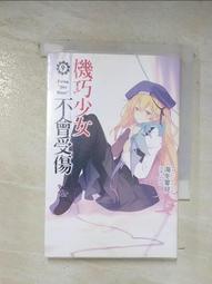 機巧少女不會受傷 1-14 小說 海冬零兒 尖端出版 歷史價格詳細信息