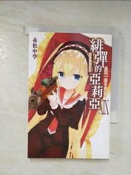 緋彈的亞莉亞 輕小說 赤松中學 尖端 歷史價格詳細信息