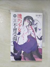 機巧少女不會受傷 1-14 小說 海冬零兒 尖端出版 歷史價格詳細信息