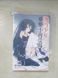 機巧少女不會受傷 1-14 小說 海冬零兒 尖端出版 歷史價格詳細信息