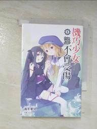 輕小說《少女不十分 (全新插畫版) (西尾維新) 尖端》2022-1-14 歷史價格詳細信息