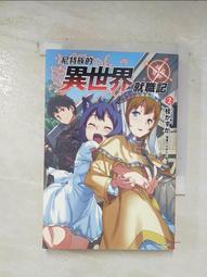 【露天書寶二手書T9/一般小說_BJE】中了40億圓樂透的我要搬到異世界去住了2 歷史價格詳細信息