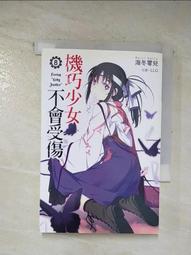 機巧少女不會受傷 1-14 小說 海冬零兒 尖端出版 歷史價格詳細信息