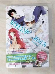 【露天書寶二手書T9/一般小說_HNM】妖怪公館的新房客03放課後Magic_藍旗左衽 價格比較,價格查詢,歷史價格詳細信息
