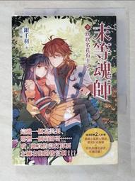 末等魂師(6)披荊斬棘向前走_銀千羽 [皇冠文化集團] 歷史價格詳細信息