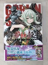 哥布林殺手小說  2 (二手) 歷史價格詳細信息