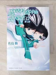 魔法科高中的劣等生 雙七篇 03（完）【金石堂】 歷史價格詳細信息