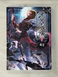 水泉_沉月之鑰卷四(附網書&超商海報)+五+七(附海報)+八+畫夢(上&海報)+墊板/贈蓋章便箋/全新書/可分售 歷史價格詳細信息