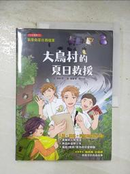 氣象衛星任務檔案 大鳥村的夏日救援 胡妙芬 國家太空中心 無劃記 34H 歷史價格詳細信息