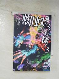 【二手書】蜘蛛男 江戶川亂步 -萌物聚集地- 歷史價格詳細信息