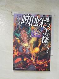 【二手書】蜘蛛男 江戶川亂步 -萌物聚集地- 歷史價格詳細信息