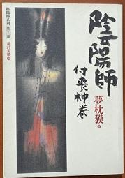 神鬼陰陽師 3：甜點誘惑－附2張人物珍藏卡．附書腰．自有書（初版一刷）_衛亞_台灣角川_原價220　〖輕小說〗CRG 歷史價格詳細信息