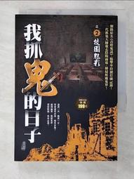 我家的鬼：我與無形的眾生【金石堂】 歷史價格詳細信息