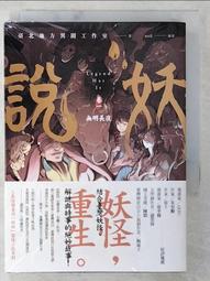 說妖 LEGEND HAS IT 繁體中文版 高雄龐奇桌遊 歷史價格詳細信息