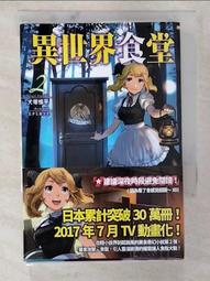 異世界食堂 1~2集，二手，近全新 輕小說 四季 歷史價格詳細信息