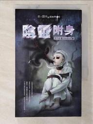 【露天書寶二手書T3/一般小說_BXY】殭屍_夜不語 歷史價格詳細信息