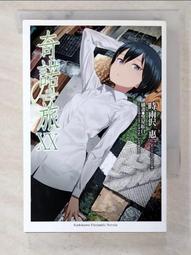 【露天書寶二手書T9/一般小說_BXZ】奇諾の旅 -the Beautiful World- (22)_日文_黑星紅白 歷史價格詳細信息