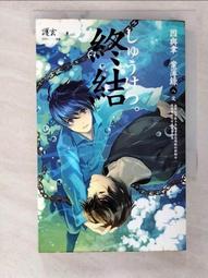 終結－因與聿案簿錄８（完） 歷史價格詳細信息