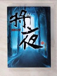 【露天書寶二手書T5/一般小說_B18】將夜第19冊_貓膩作 價格比較,價格查詢,歷史價格詳細信息