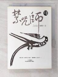 【露天書寶二手書T5/一般小說_B4D】禁咒師VII_蝴蝶 價格比較,價格查詢,歷史價格詳細信息