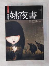 蝴蝶 姚夜書之陰差+ 姚夜書之歿世+ 姚夜書之天聽+月魄+餵屍+禍胎 6本 PO237 歷史價格詳細信息