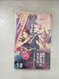 雙生－因與聿案簿錄７ 歷史價格詳細信息