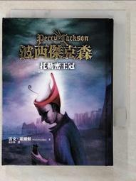 波西傑克森：托勒密王冠 歷史價格詳細信息