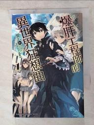 【露天書寶二手書T6/一般小說_AOF】屠龍者的異世界生活5_赤雪トナ 歷史價格詳細信息