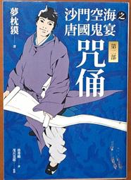 《鏡之門2》ISBN:9861736441│郭妮│全新 歷史價格詳細信息