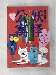 小說 妖怪公寓5 香月日輪 皇冠文化 ISBN：9789573325734【明鏡二手書 2009R】 歷史價格詳細信息