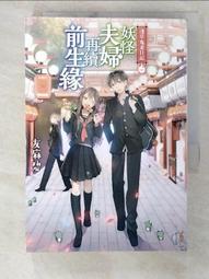 再見 妖精(さよなら妖精),作者:米澤穗信著Yonezawa Honobu,台灣繁體中文正版,2008年皇冠出版 歷史價格詳細信息