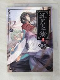 水泉_沉月之鑰卷四(附網書&超商海報)+五+七(附海報)+八+畫夢(上&海報)+墊板/贈蓋章便箋/全新書/可分售 歷史價格詳細信息