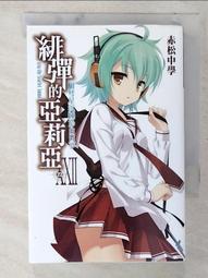 緋彈的亞莉亞 輕小說 赤松中學 尖端 歷史價格詳細信息