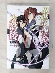 【露天書寶二手書T5/一般小說_CDC】爆肝工程師的異世界狂想曲 1_愛七 歷史價格詳細信息