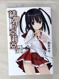 【輕小說】緋彈的亞莉亞 35//赤松中學//尖端輕小說//Avi書店 歷史價格詳細信息