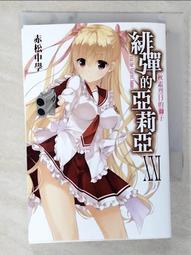 輕小說 緋彈的亞莉亞 15 16 17 18 19 20 21 22 25 首刷 限定 特裝 赤松中學 尖端 歷史價格詳細信息