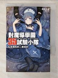 魔導學教授的推理教科書．上、下 單書 千筆 唯莎 三日月書版 Mikazuki Ｘ 朧月書版 hazymoon 歷史價格詳細信息