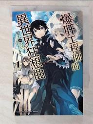 爆肝工程師的異世界狂想曲 １－１０．愛七ひろ．台灣角川 歷史價格詳細信息