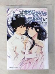 【露天書寶二手書T5/一般小說_AOH】魔法科高中的劣等生 (16)-四葉繼承篇_佐島勤 價格比較,價格查詢,歷史價格詳細信息