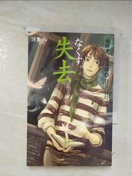 失去－因與聿案簿錄５ 歷史價格詳細信息
