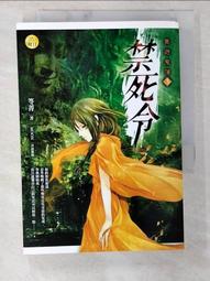 【露天書寶二手書T5/一般小說_CEZ】禁死令：異遊鬼簿3_笭菁 價格比較,價格查詢,歷史價格詳細信息