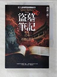 盜墓筆記第二季全集（卷一〜卷四）：7周年紀念 歷史價格詳細信息