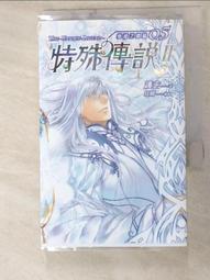 特殊傳說 (0.5-10集(完) )+特殊傳說Ⅱ 恆遠之晝篇 1-10(完)+特殊傳說Ⅲ 1-7 共28本 售3000元 歷史價格詳細信息