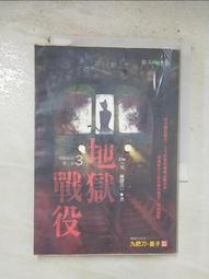 【露天書寶二手書T6/一般小說_B3U】地獄系列3-地獄戰役_Div 價格比較,價格查詢,歷史價格詳細信息
