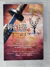 【二手書】 刺客正傳全系列 羅蘋．荷布 刺客學徒 皇家刺客 刺客任務 -萌物聚集地- 歷史價格詳細信息