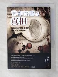 【露天書寶二手書T7/一般小說_CL8】解剖台上的真相：相驗超過2萬具遺體的日本法醫鑑識檔案_巽 信二, 陳姵君 價格比較,價格查詢,歷史價格詳細信息