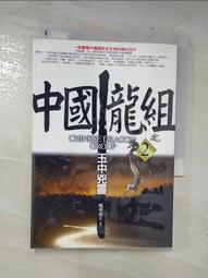 風華爵士 作品【中國龍組1-16完】前景文化出版 有章無釘 自然泛黃 歷史價格詳細信息