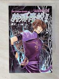 特殊傳說 II：亙古潛夜篇 1-4 (4冊合售)／護玄　誠品eslite 歷史價格詳細信息