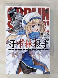 GOBLIN SLAYER！ 哥布林殺手（05） 歷史價格詳細信息