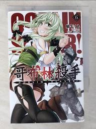 哥布林殺手(06)【城邦讀書花園】 歷史價格詳細信息